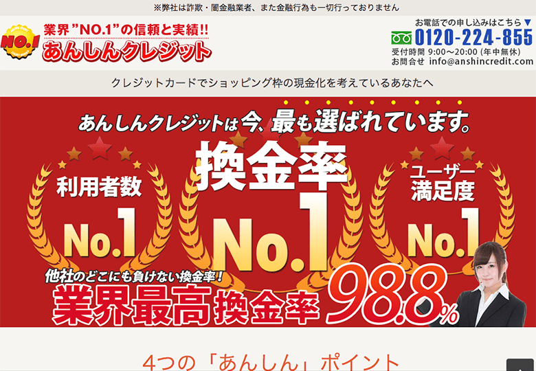 あんしんクレジット