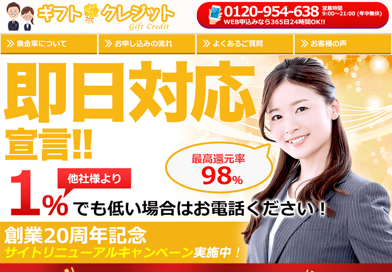 ギフトクレジット