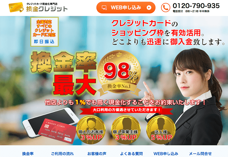 換金クレジット