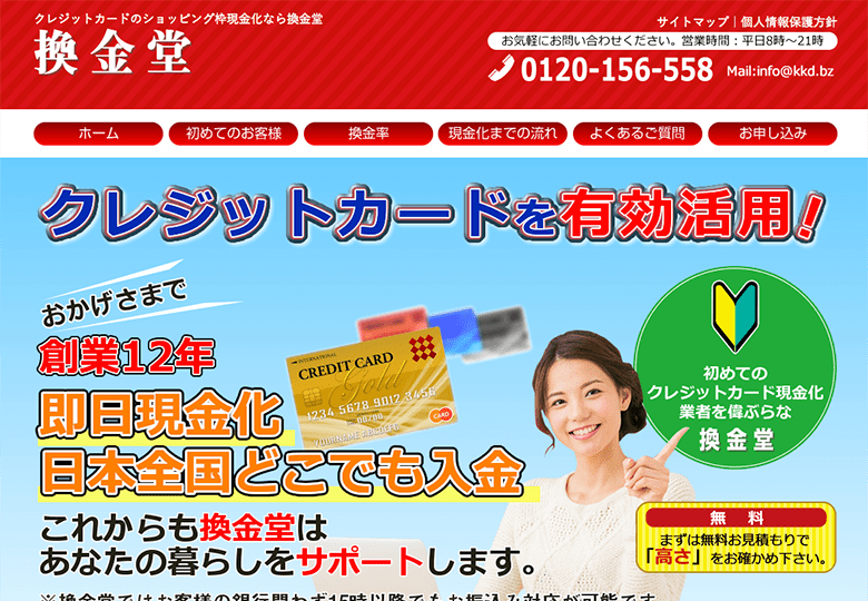 換金堂