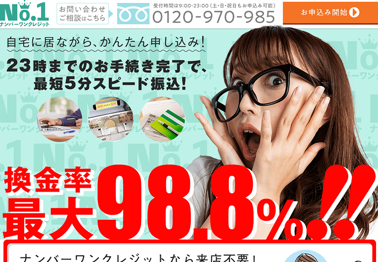 ナンバーワンクレジット